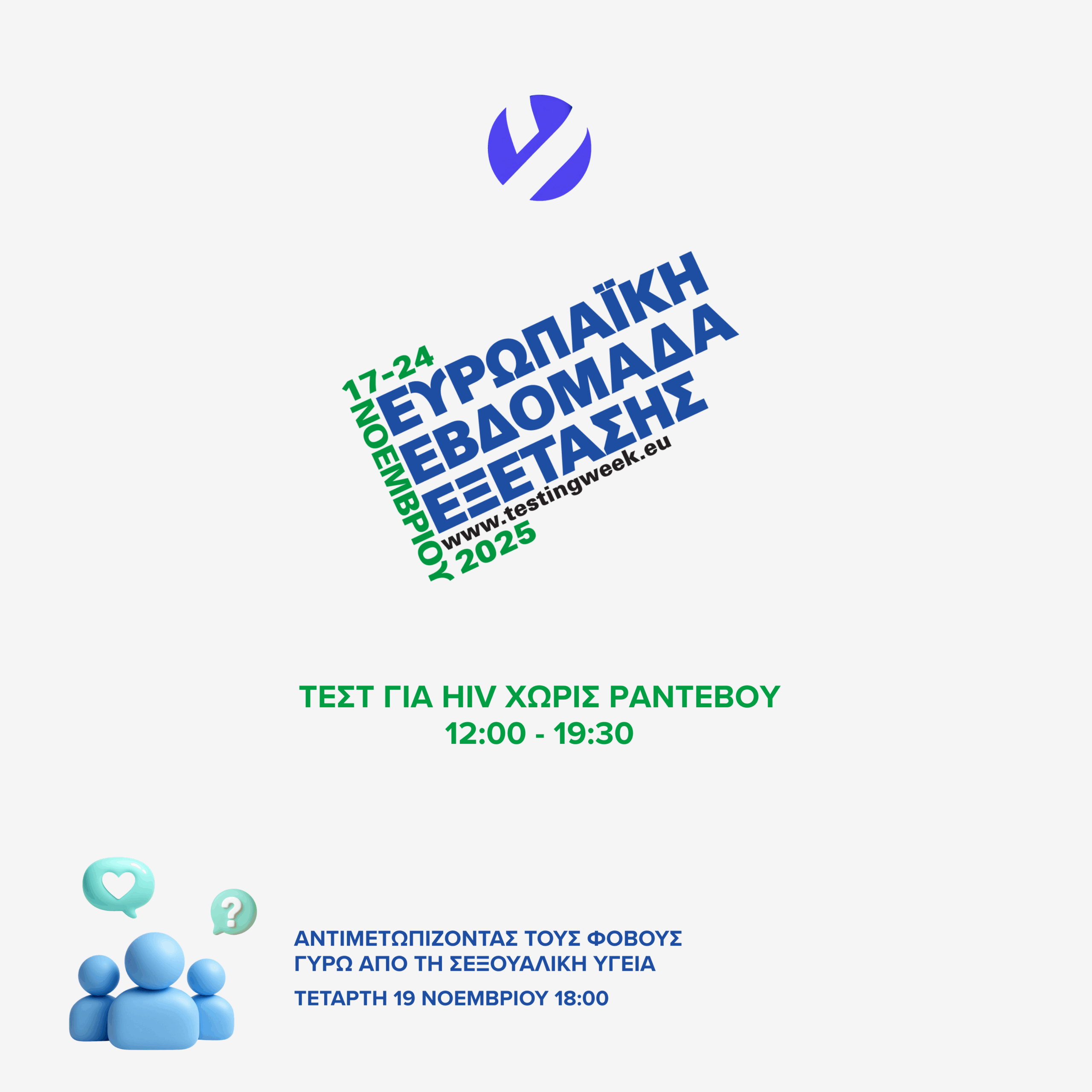 Εικόνα για το άρθρο “Ευρωπαϊκή Εβδομάδα Εξέτασης – 17 με 24 Νοεμβρίου 2025”